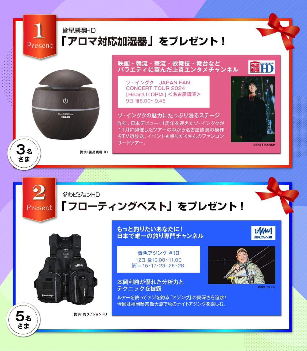 BBIQ光テレビご利用者さま限定(ベーシックプラン/プレミアプランをご視聴の方)2025年10月のプレゼント!