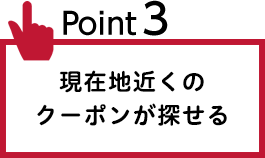 Point3:ݒn߂̃N[|T