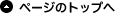 �y�[�W�̃g�b�v��