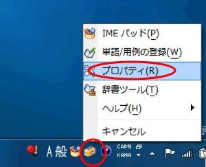 Windows7の入力言語変更方法についてのイメージ（1）