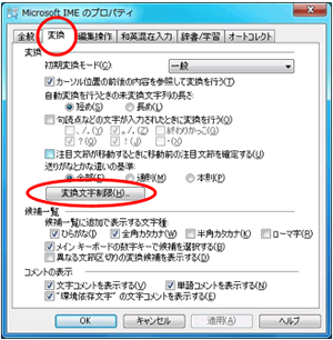 Windows7の入力言語変更方法についてのイメージ（2）