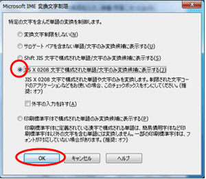Windows7の入力言語変更方法についてのイメージ（4）