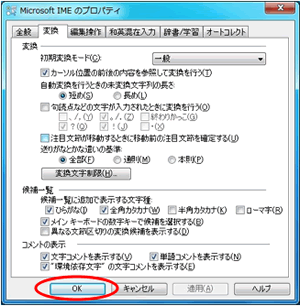 Windows7の入力言語変更方法についてのイメージ（5）
