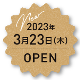 2023年3月23日(木) OPEN