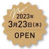 2023年3月23日（木） OPEN