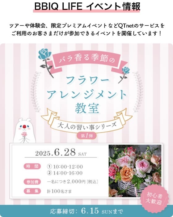イベント情報