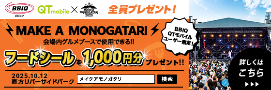 MAKE A MONOGATARI 2025 $B%U!<%I%7!<%k(B1000$B1_J,$r%W%l%<%s%H!*(B