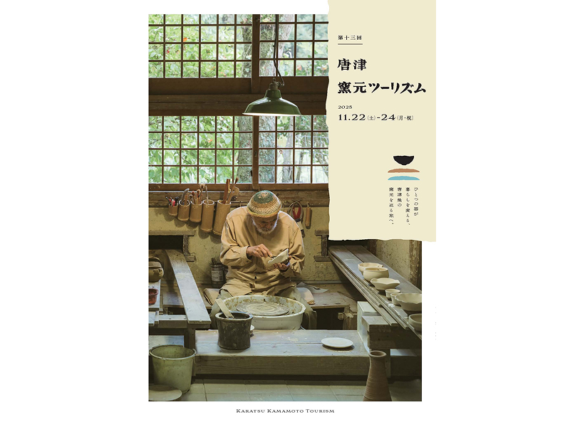 画像：唐津窯元ツーリズム