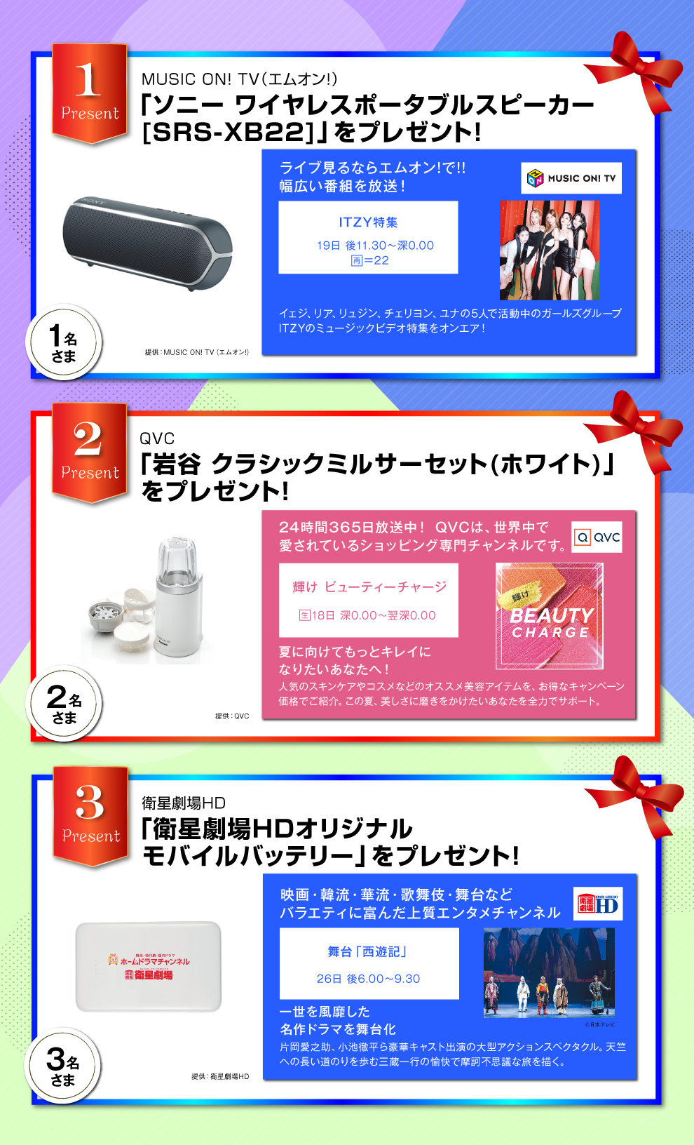 BBIQ光テレビご利用者さま限定(ベーシックプラン/プレミアプランをご視聴の方)2024年4月のプレゼント!
