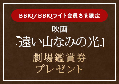 映画『遠い山なみの光』鑑賞ペアチケット（ムビチケ）プレゼント!