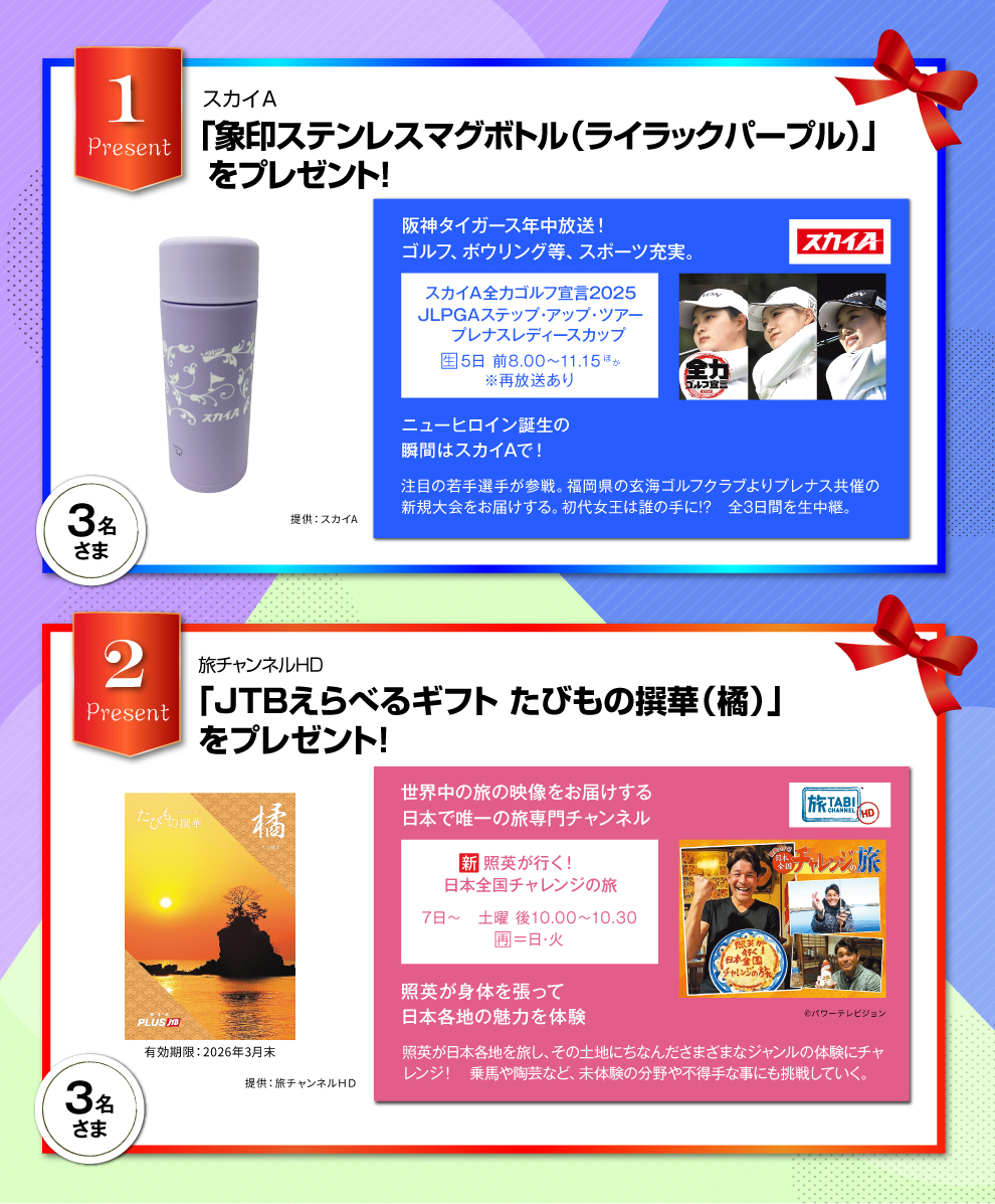 BBIQ光テレビご利用者さま限定(ベーシックプラン/プレミアプランをご視聴の方)2025年5月のプレゼント!