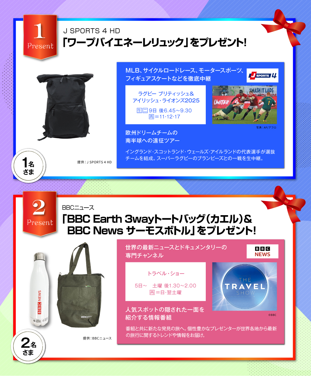 BBIQ光テレビご利用者さま限定（ベーシックプラン/プレミアプランをご視聴の方）2025年6月のプレゼント！