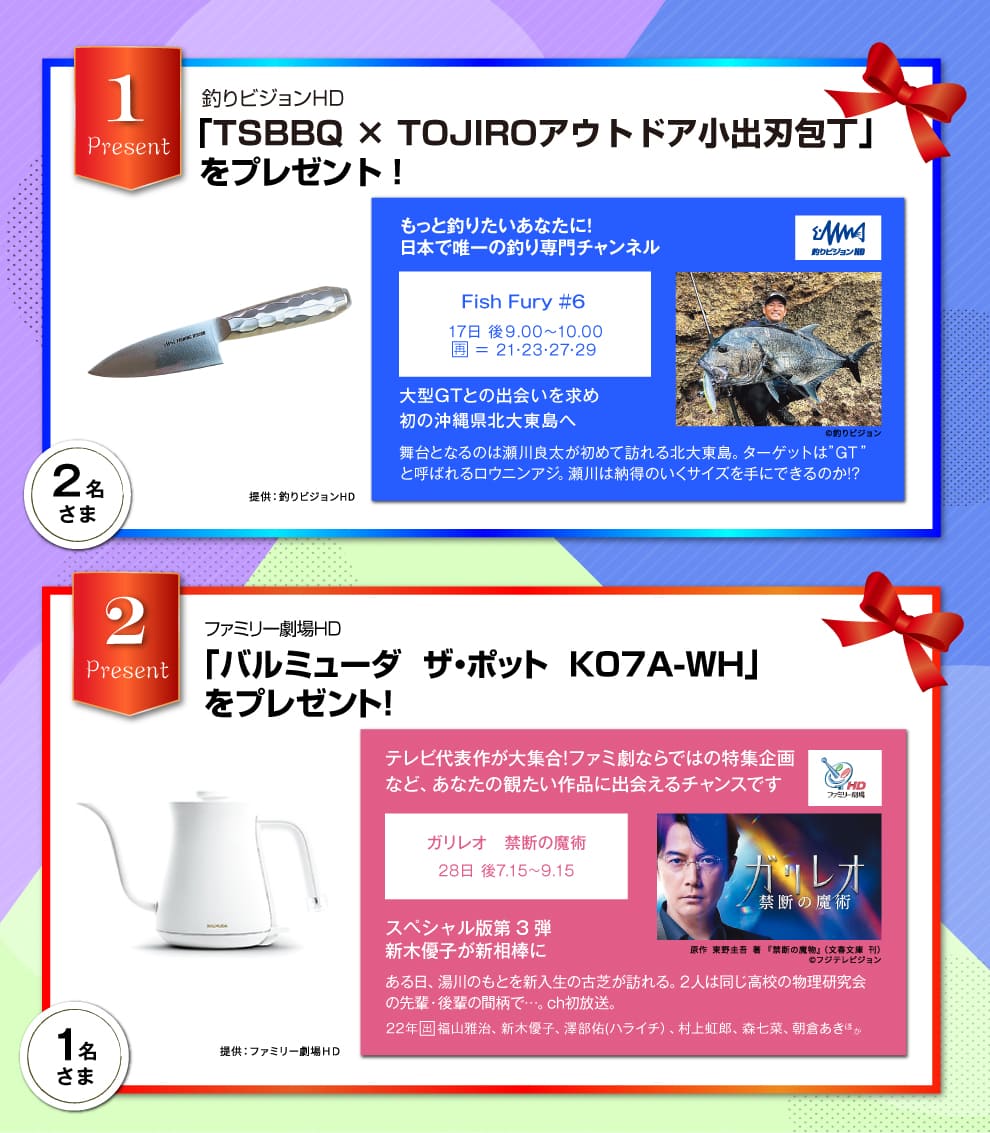 BBIQ光テレビご利用者さま限定（ベーシックプラン/プレミアプランをご視聴の方）2025年8月のプレゼント！