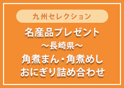 【角煮屋こじま】角煮まん・角煮めしおにぎり詰め合わせプレゼント！
