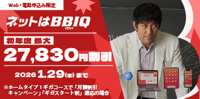 Web・電話窓口限定キャンペーン初年度最大27,830円割引 2026年1月29日（木）まで