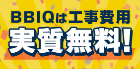 標準工事費相当割