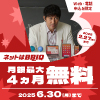 公式サイト限定キャンペーン