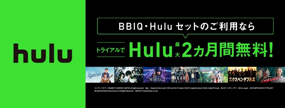 トライアルでHulu最大2か月間無料！