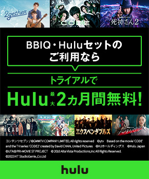 トライアルでHulu最大2か月間無料！