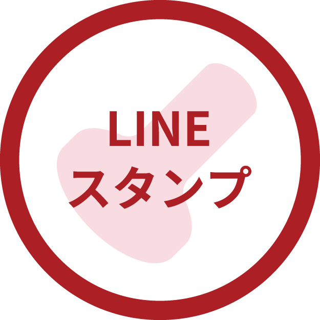 LINEスタンプ