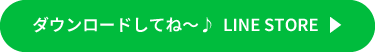 LINEスタンプ