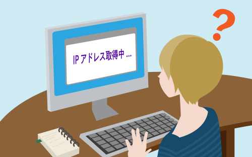 Wi-FiがIPアドレス取得中から進まない原因と対処法を解説