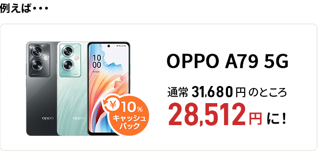 例えば…iPhone 12 mini 128GB 通常86,328円のところ69,062円に！