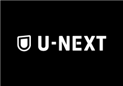 BBIQビデオ放題 U-NEXT