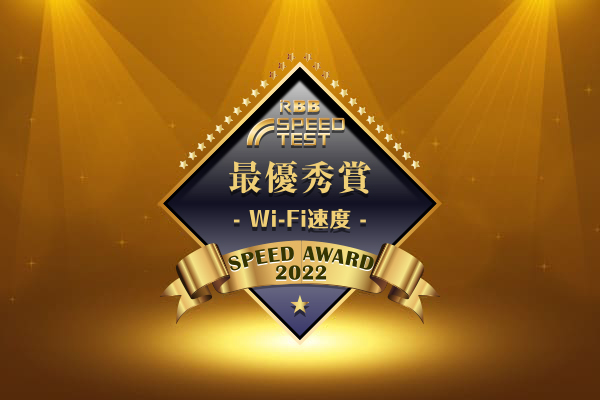 RBB SPEED AWARD 優秀賞