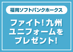 ファイト！九州ユニフォームアイコン