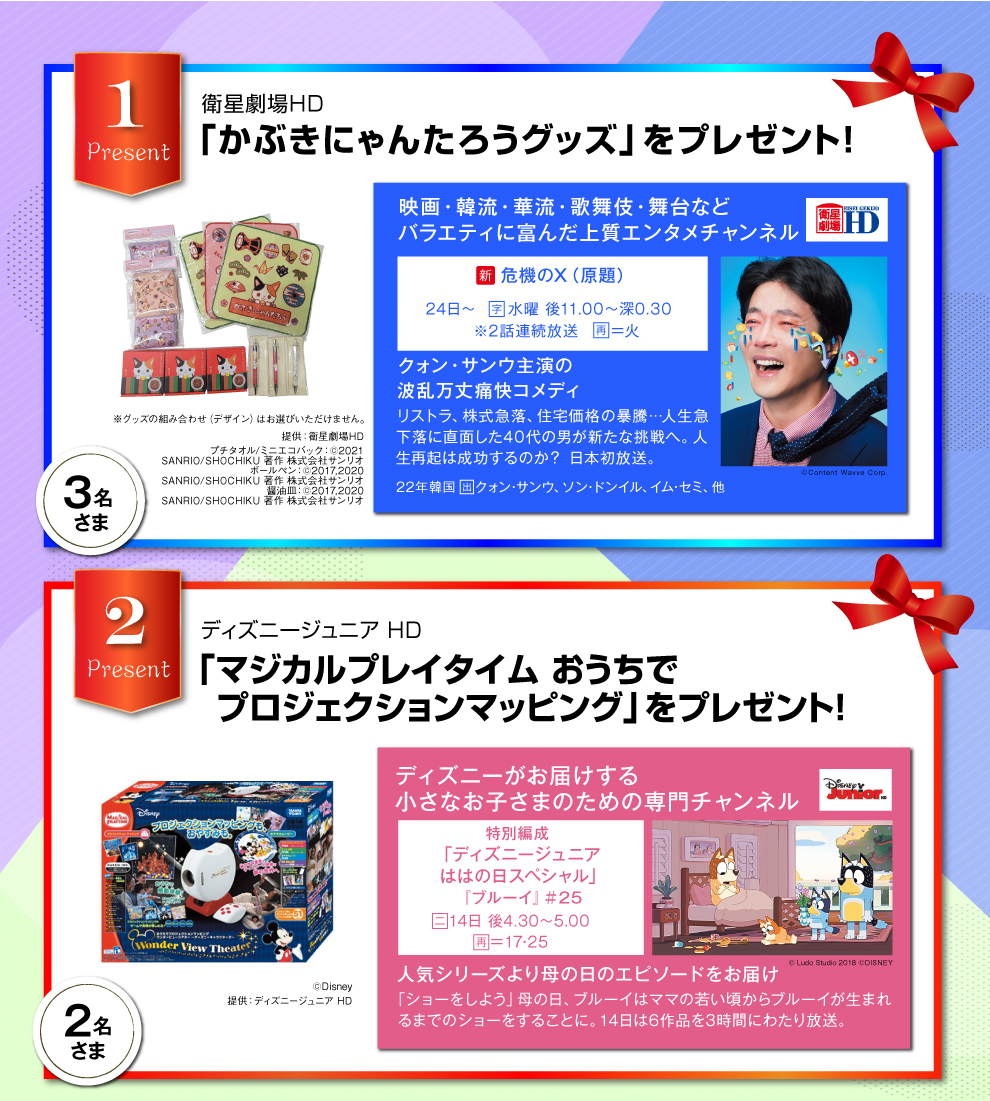 BBIQ光テレビユーザー限定(ベーシックプラン/プレミアプランをご視聴の方)2023年4月のプレゼント!