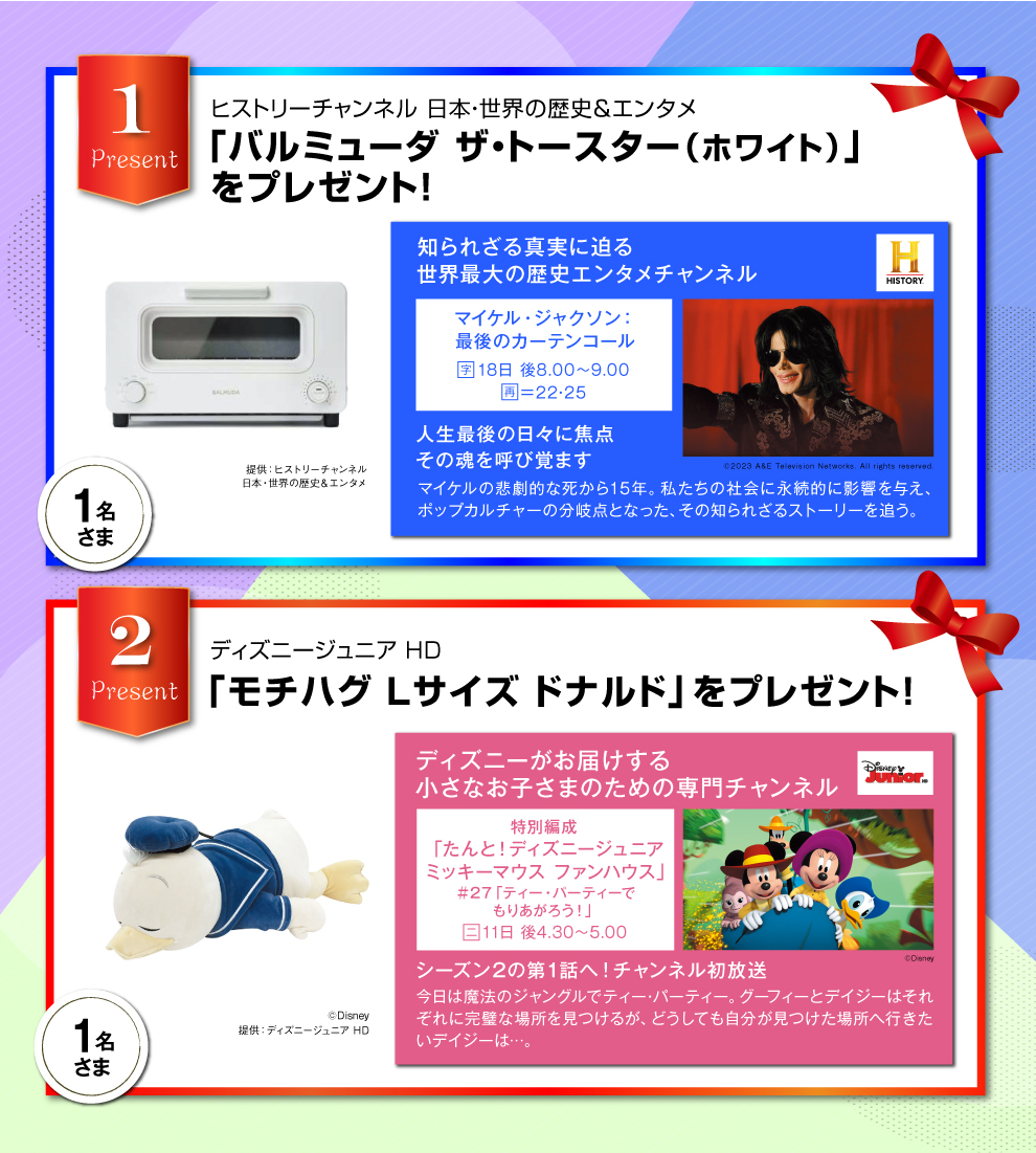 BBIQ光テレビユーザー限定(ベーシックプラン/プレミアプランをご視聴の方)2023年5月のプレゼント!