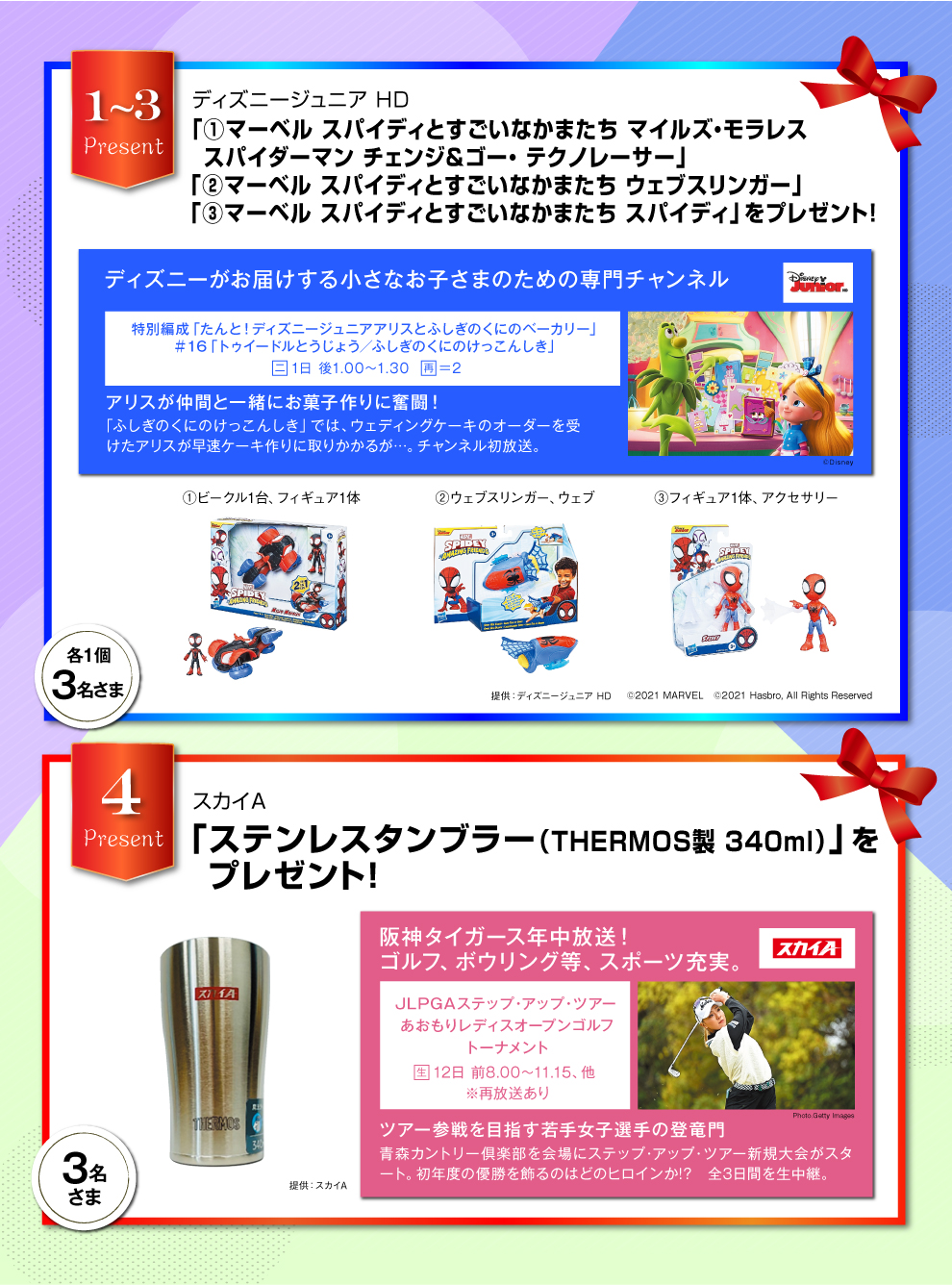 BBIQ光テレビユーザー限定(ベーシックプラン/プレミアプランをご視聴の方)2023年6月のプレゼント!