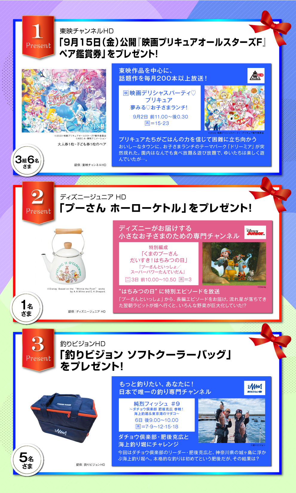 BBIQ光テレビユーザー限定(ベーシックプラン/プレミアプランをご視聴の方)2023年7月のプレゼント!