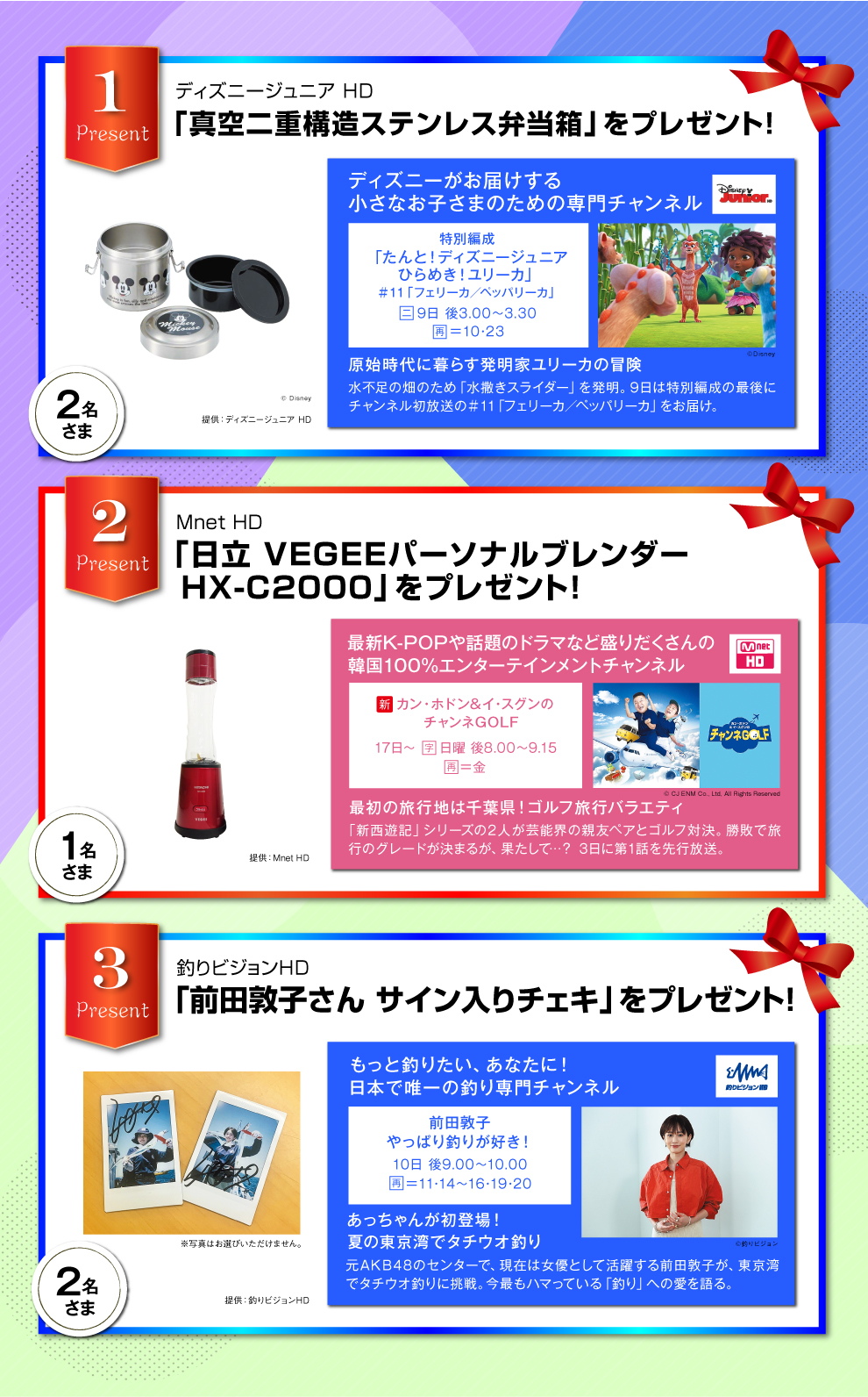 BBIQ光テレビユーザー限定(ベーシックプラン/プレミアプランをご視聴の方)2023年8月のプレゼント!