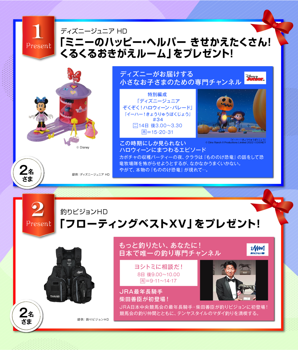 BBIQ光テレビユーザー限定(ベーシックプラン/プレミアプランをご視聴の方)2023年9月のプレゼント!