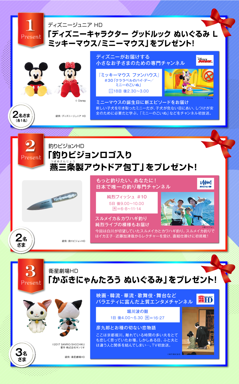 >BBIQ光テレビご利用者さま限定(ベーシックプラン/プレミアプランをご視聴の方)2023年10月のプレゼント!