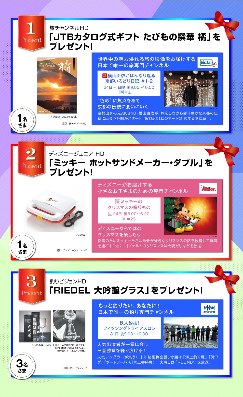 >BBIQ光テレビご利用者さま限定(ベーシックプラン/プレミアプランをご視聴の方)<br>2023年11月のプレゼント!