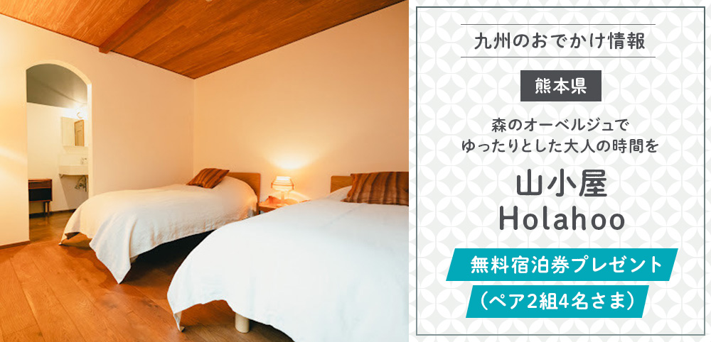 山小屋　Holahoo