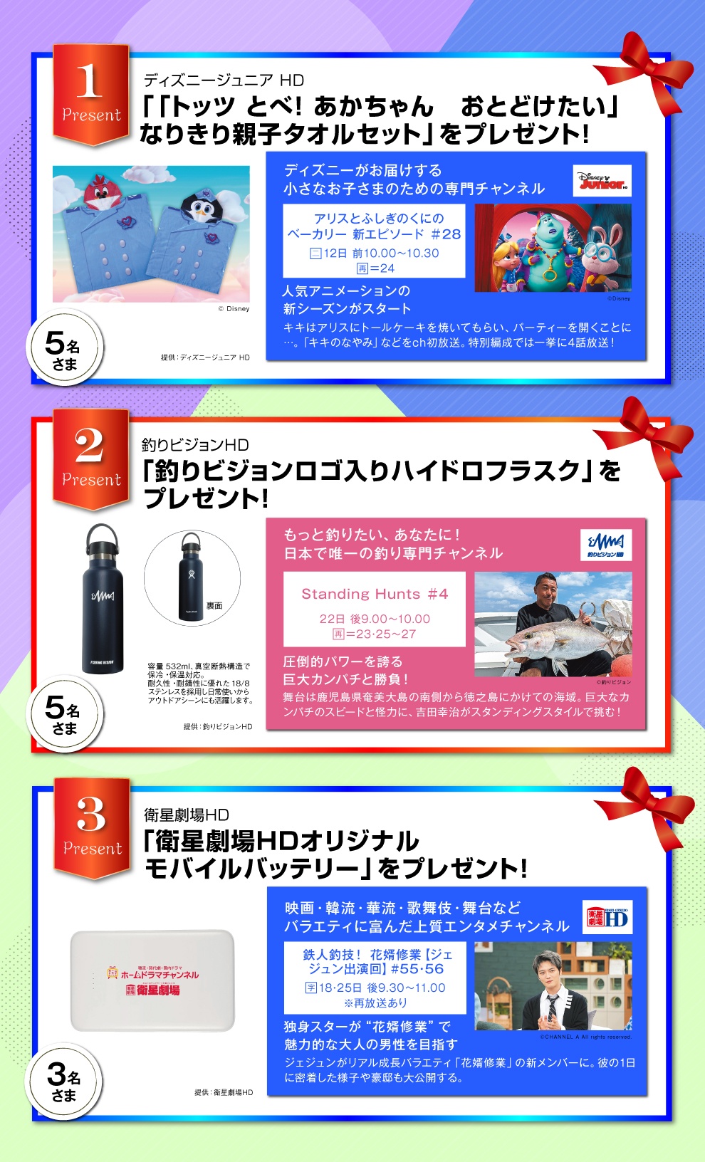 BBIQ光テレビご利用者さま限定(ベーシックプラン/プレミアプランをご視聴の方)2023年10月のプレゼント!