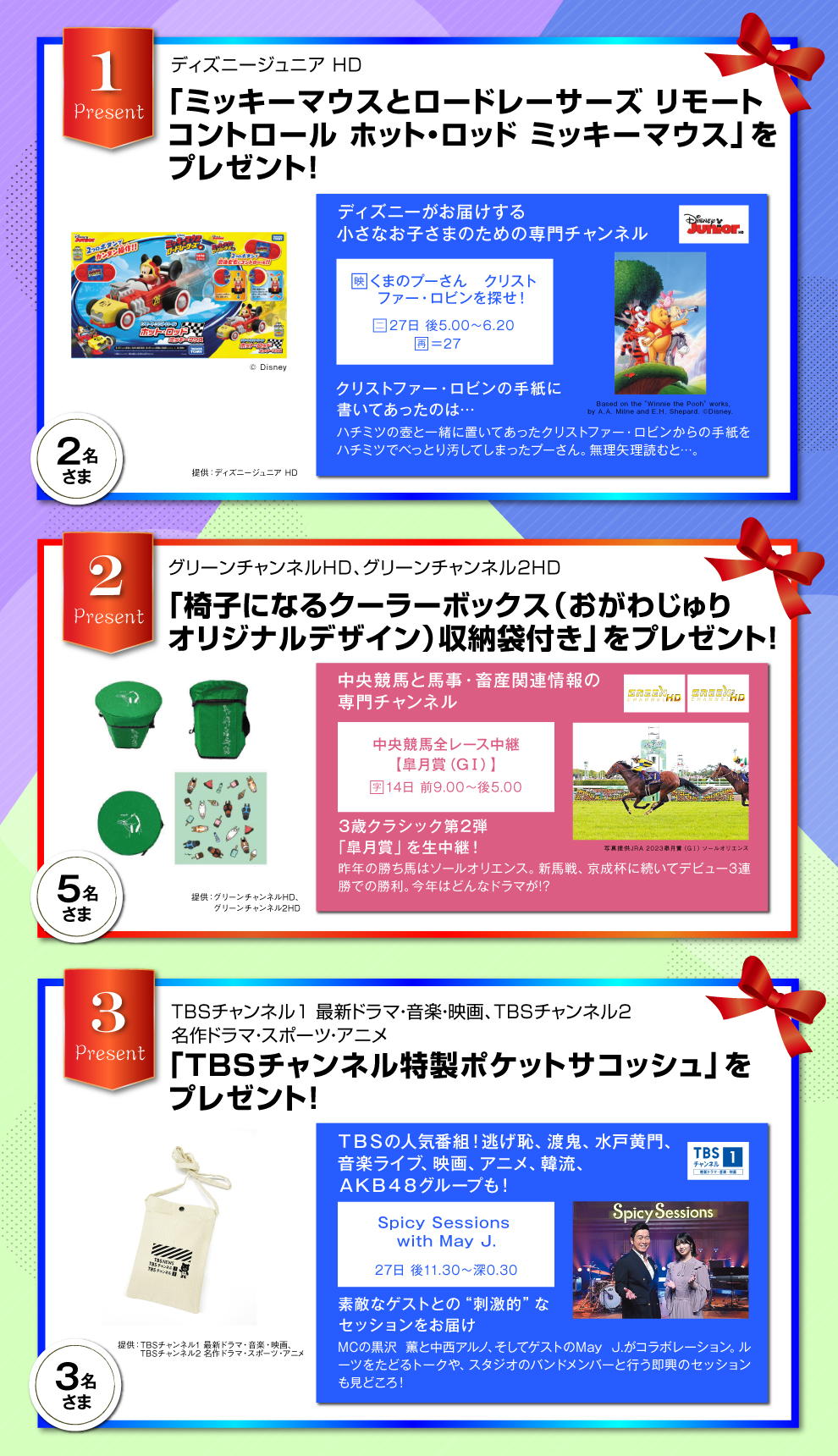 BBIQ光テレビご利用者さま限定(ベーシックプラン/プレミアプランをご視聴の方)2024年3月のプレゼント!