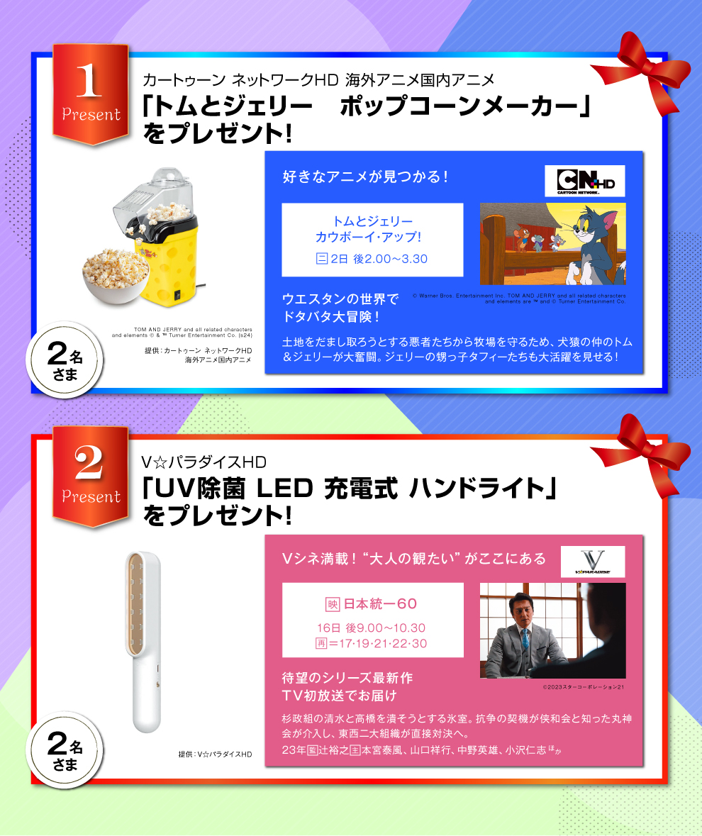 BBIQ光テレビご利用者さま限定(ベーシックプラン/プレミアプランをご視聴の方)2024年5月のプレゼント!
