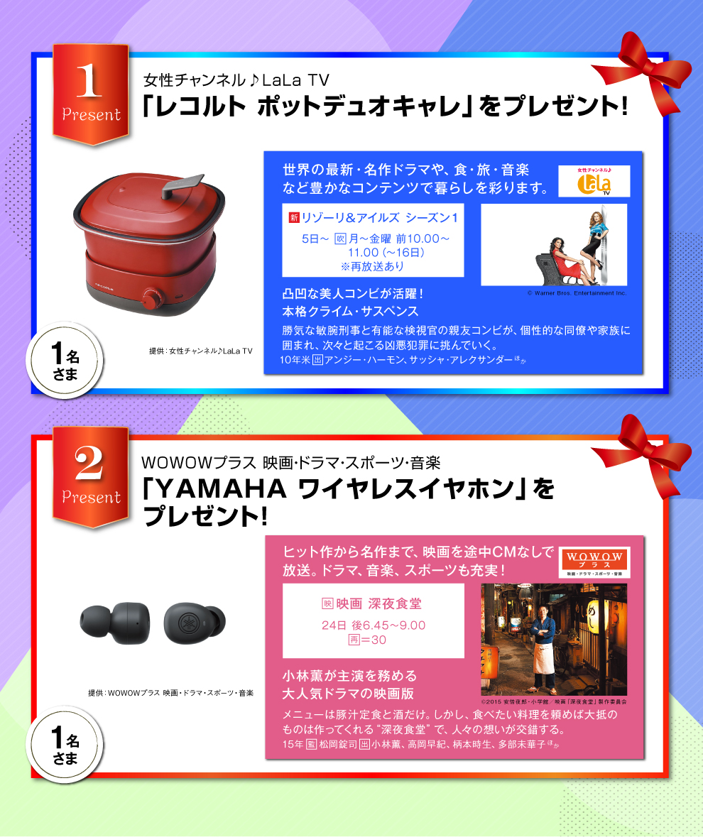 BBIQ光テレビご利用者さま限定(ベーシックプラン/プレミアプランをご視聴の方)2024年7月のプレゼント!