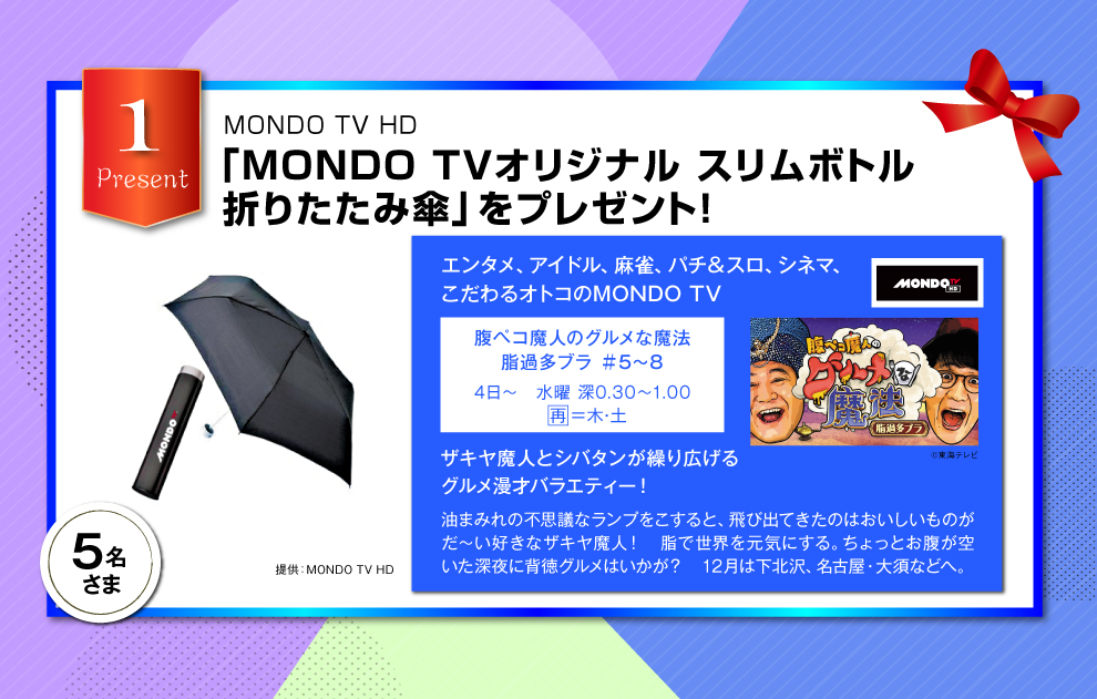 BBIQ光テレビご利用者さま限定(ベーシックプラン/プレミアプランをご視聴の方)2024年11月のプレゼント!