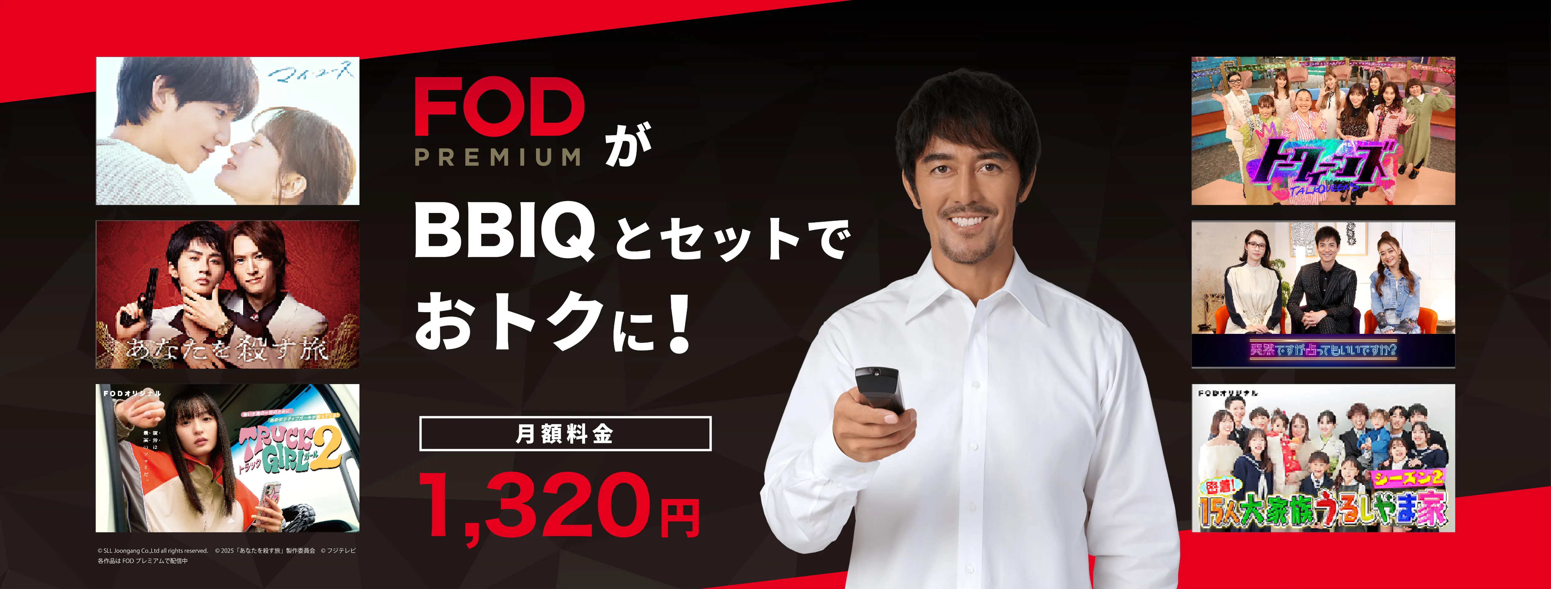 FODプレミアムがBBIQとセットでおトクに！