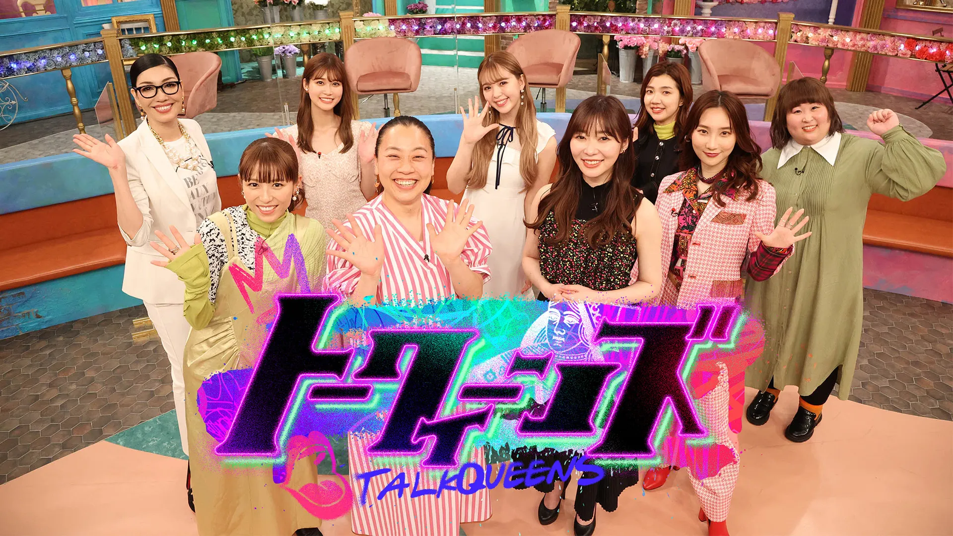 トークィーンズ​