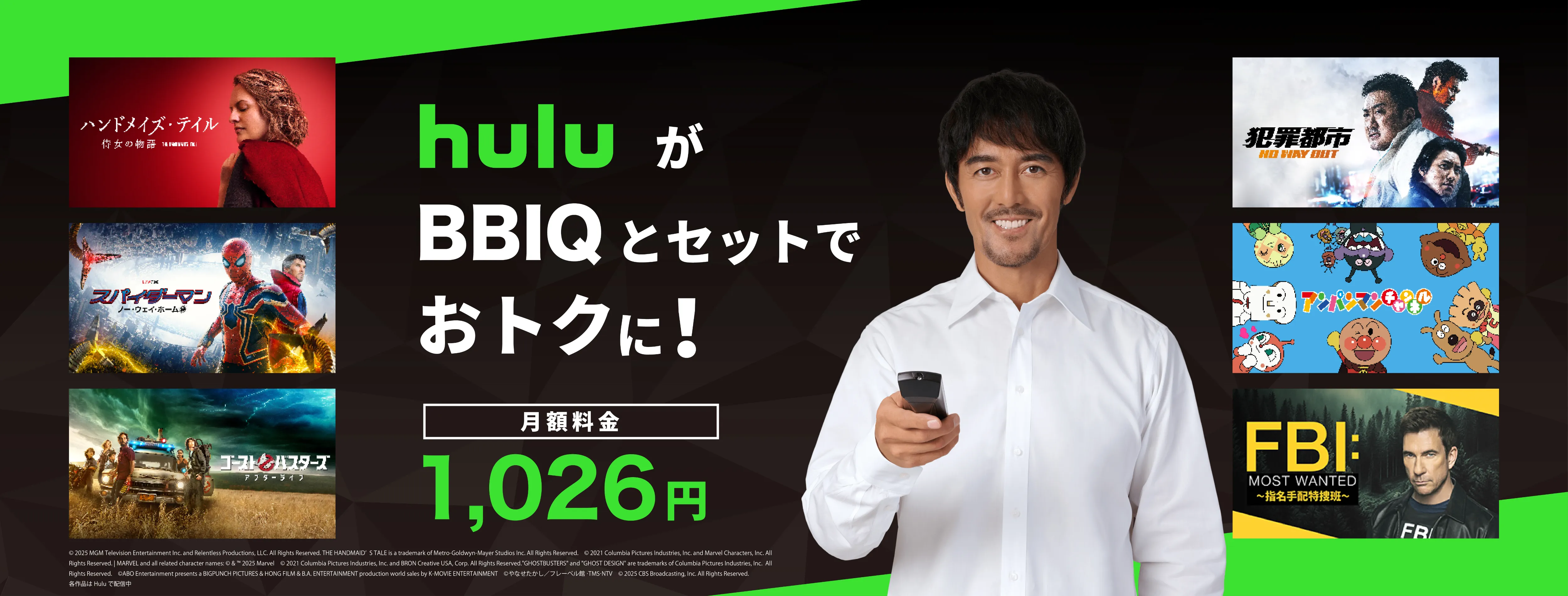 HuluがBBIQとセットでおトクに！