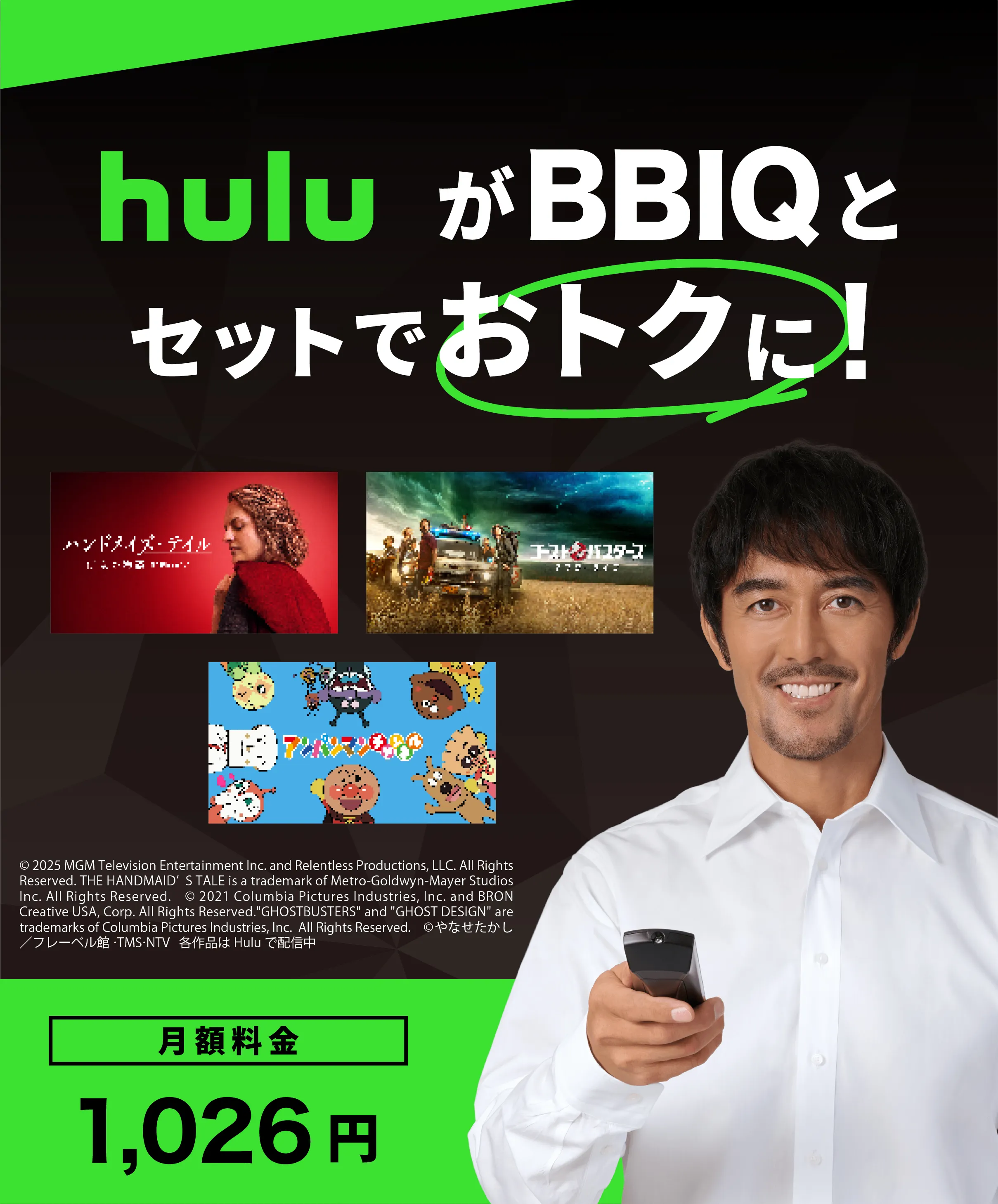 HuluがBBIQとセットでおトクに！