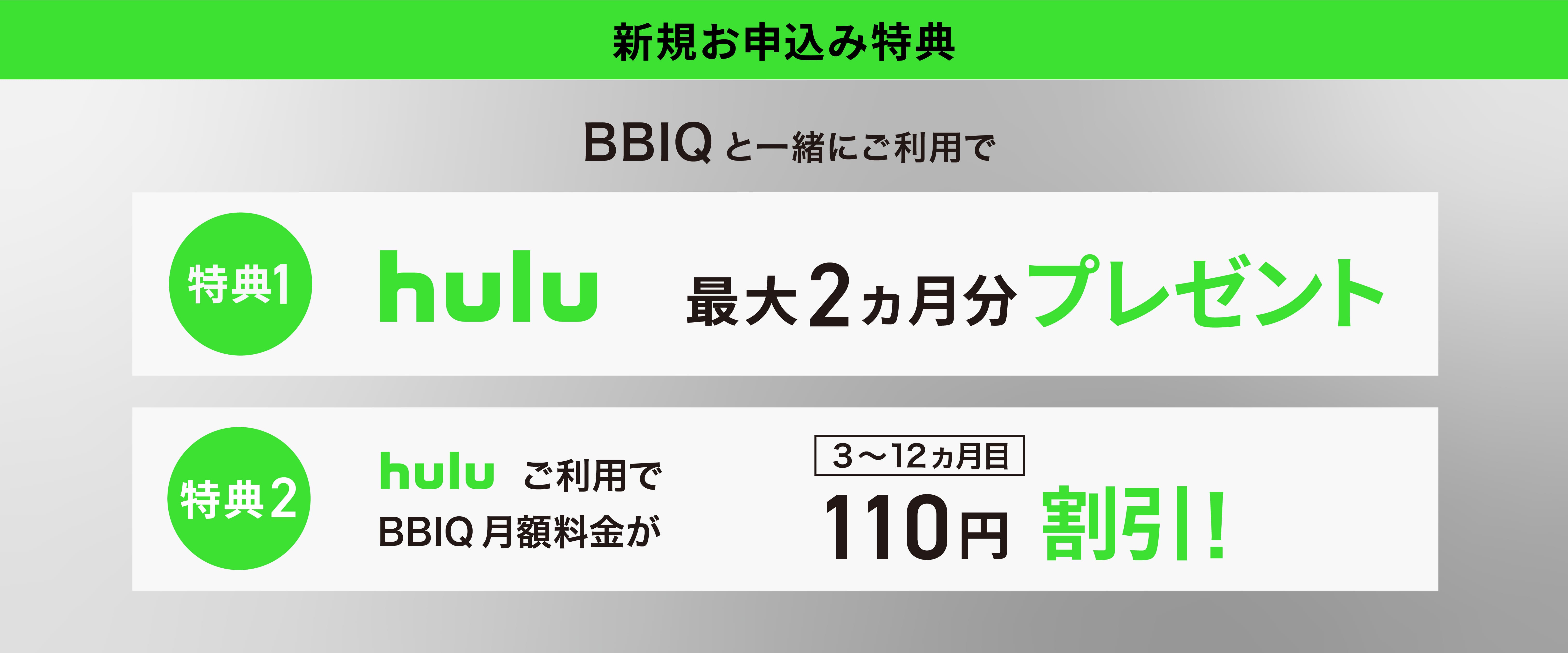 特典