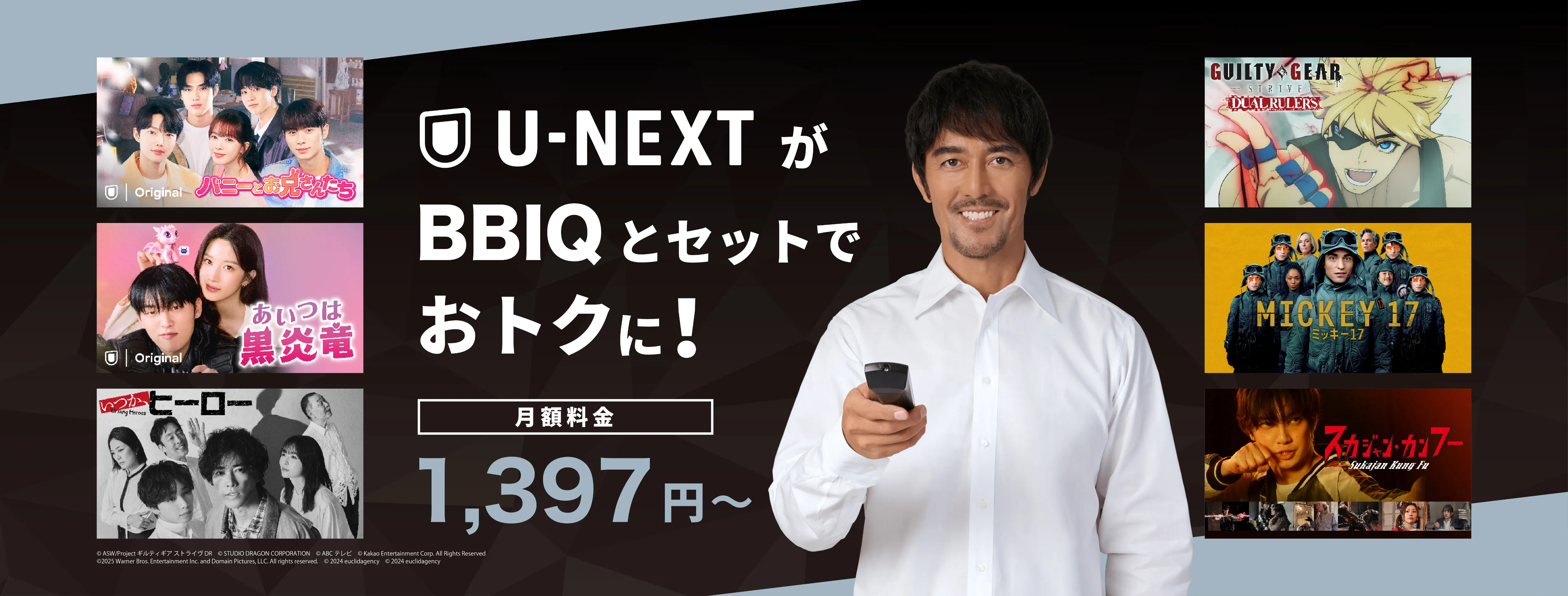 U-NEXTがBBIQとセットでおトクに！